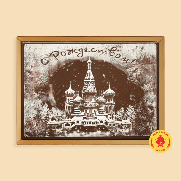 №1 Пряник 600г новогодний шоколадный С Рождеством!(Кремль) (в подарочной пластиковой упаковке) в Ельце