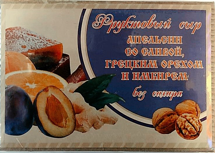  Сыр фруктовый "Апельсин со сливой, грецким орехом и имбирем" 250г  в Ельце