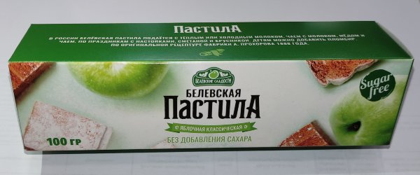 №2 Пастила 100г диетическая белевская  НОВЫЙ ФОРМАТ(2шт по 50г)   в Ельце