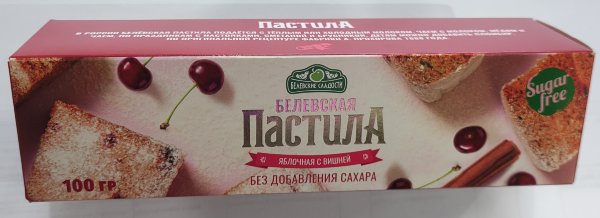 №2 Пастила 100г с вишней белевская диетическая НОВЫЙ ФОРМАТ(2шт по 50г)   в Ельце