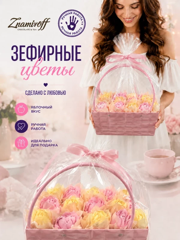 №1   Сумка-корзинка с зефирными цветами 280г, Размер XL жёлто-розовые бутоны в Ельце
