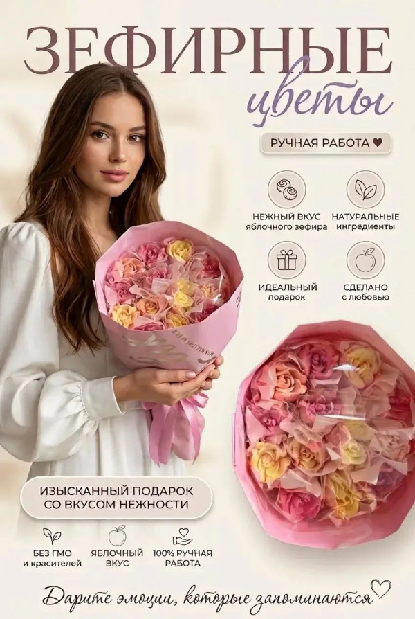 №1 Букет Зефирный Размер М жёлто-розовый,150г в Ельце