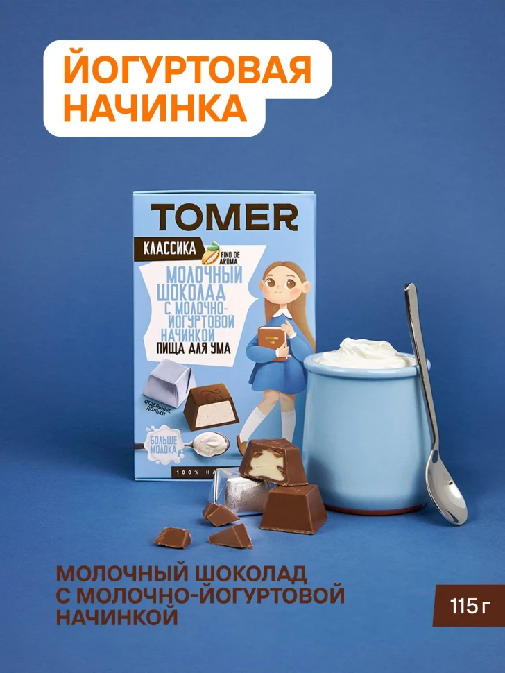  Фабрика Томер Кидс Молочный шоколад  с йогуртовой начинкой, 115г в Ельце