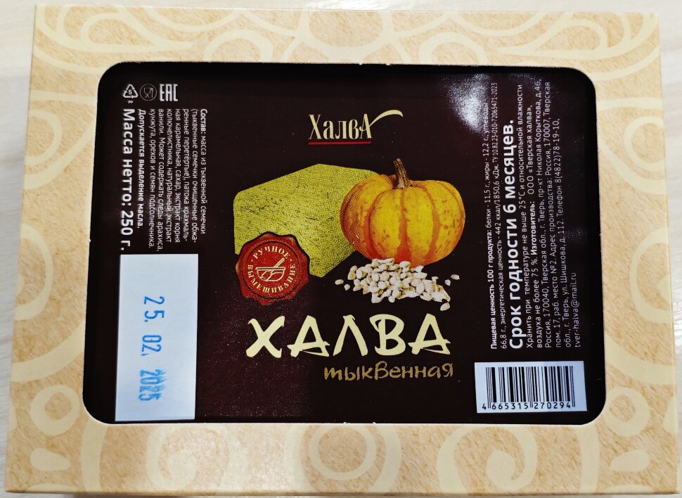  Халва 250г тыквенная в Ельце